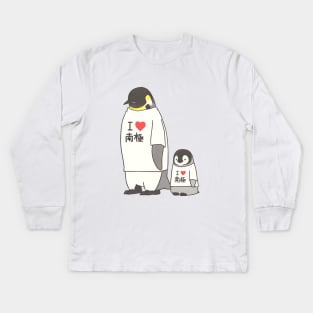 I Love South Pole Kids Long Sleeve T-Shirt